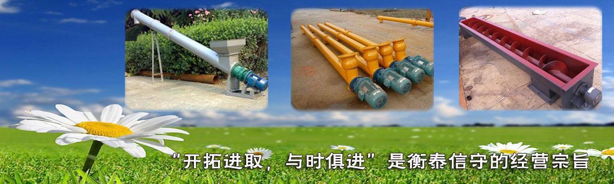 螺旋输送机 螺旋输送机